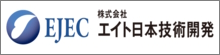 株式会社エイト日本技術開発